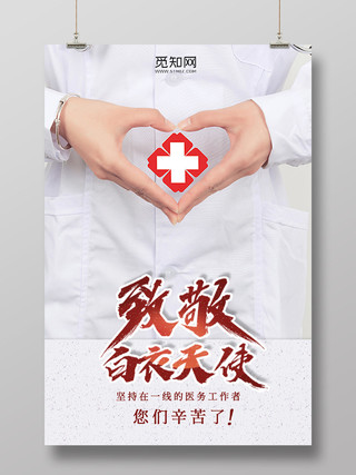 护士节贺卡512护士节致敬白衣天使护士节关爱护士宣传海报护士节白衣天使